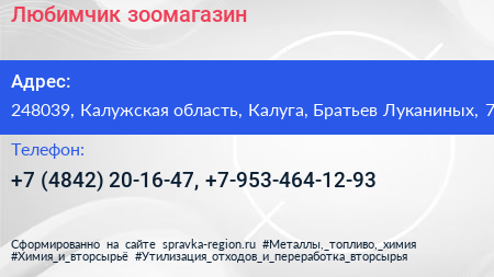 Любимчик зоомагазин - визитка