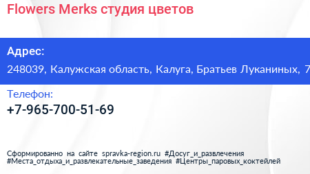 Flowers Merks студия цветов - визитка