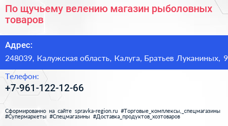 По щучьему велению магазин рыболовных товаров - визитка