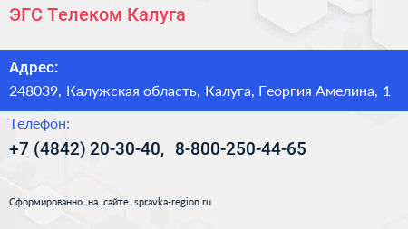 ЭГС Телеком Калуга - визитка