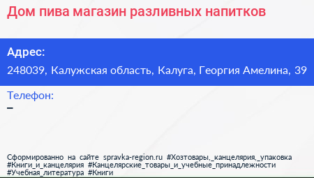 Дом пива магазин разливных напитков - визитка