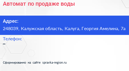 Автомат по продаже воды - визитка