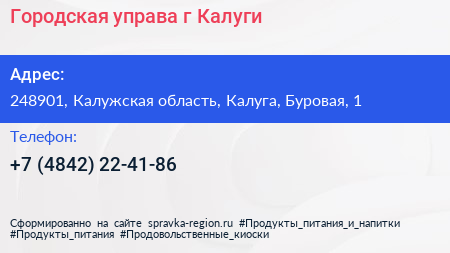 Городская управа г Калуги - визитка