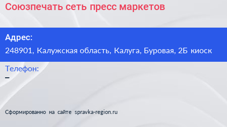 Союзпечать сеть пресс маркетов - визитка