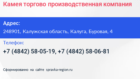 Камея торгово производственная компания - визитка