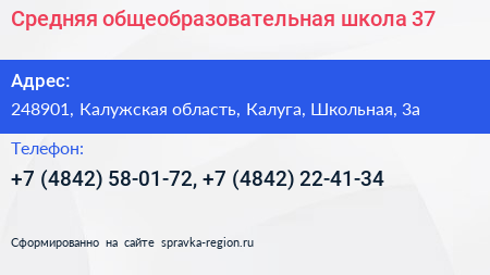 Средняя общеобразовательная школа 37 - визитка