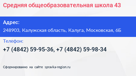 Средняя общеобразовательная школа 43 - визитка