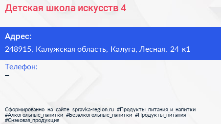 Детская школа искусств 4 - визитка