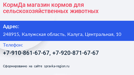 КормДа магазин кормов для сельскохозяйственных животных - визитка