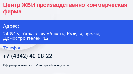 Центр ЖБИ производственно коммерческая фирма - визитка