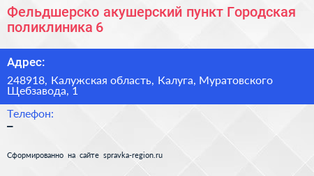 Фельдшерско акушерский пункт Городская поликлиника 6 - визитка
