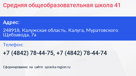 Средняя общеобразовательная школа 41 - визитка