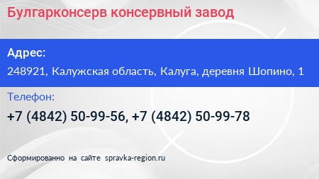 Булгарконсерв консервный завод - визитка