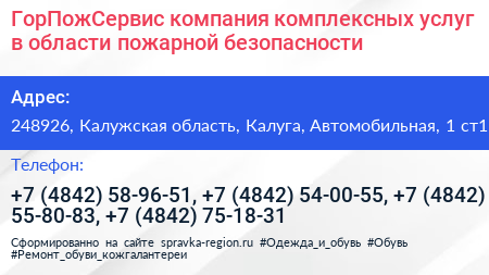ГорПожСервис компания комплексных услуг в области пожарной безопасности - визитка