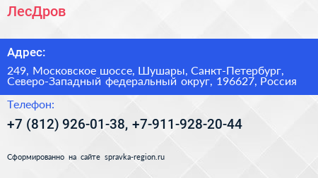 ЛесДров - визитка