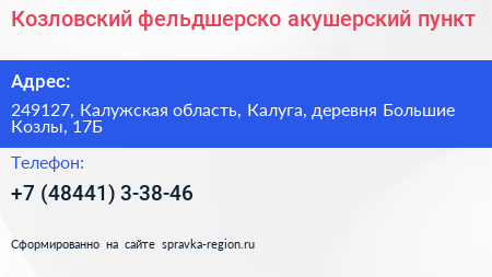 Козловский фельдшерско акушерский пункт - визитка