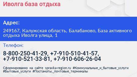 Иволга база отдыха - визитка
