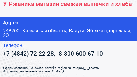 У Ржаника магазин свежей выпечки и хлеба - визитка