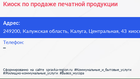 Киоск по продаже печатной продукции - визитка