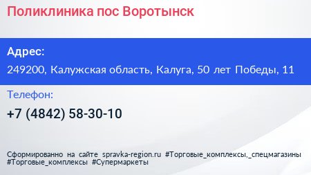 Поликлиника пос Воротынск - визитка