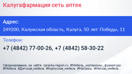 Калугафармация сеть аптек - визитка