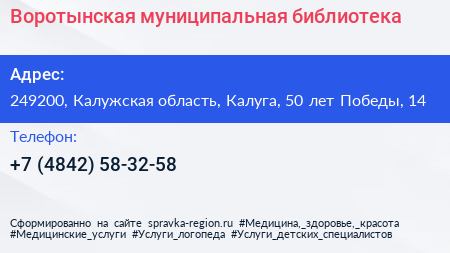 Воротынская муниципальная библиотека - визитка