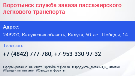 Воротынск служба заказа пассажирского легкового транспорта - визитка