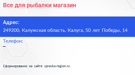 Все для рыбалки магазин - визитка