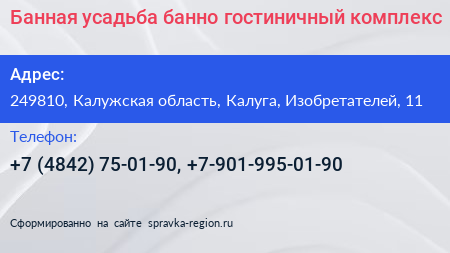 Банная усадьба банно гостиничный комплекс - визитка