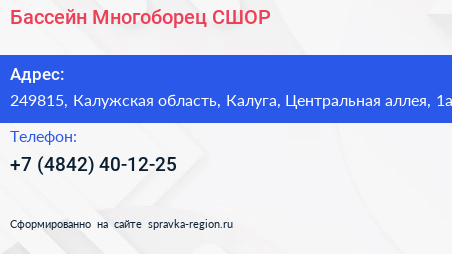 Бассейн Многоборец СШОР - визитка