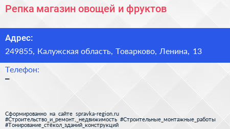 Репка магазин овощей и фруктов - визитка