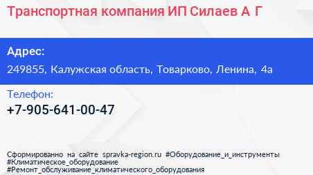 Транспортная компания ИП Силаев А Г  - визитка