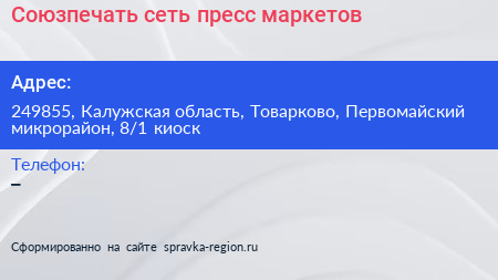 Союзпечать сеть пресс маркетов - визитка