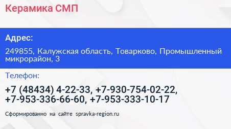 Керамика СМП - визитка