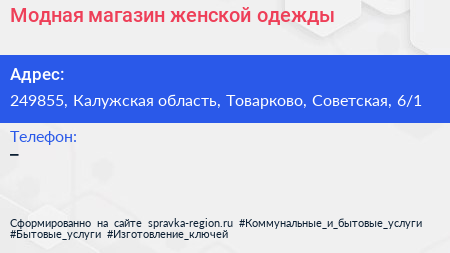 Модная магазин женской одежды - визитка