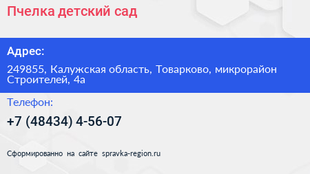 Пчелка детский сад - визитка