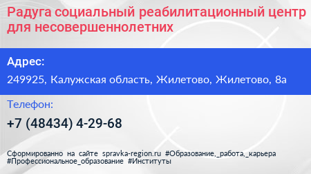 Радуга социальный реабилитационный центр для несовершеннолетних - визитка