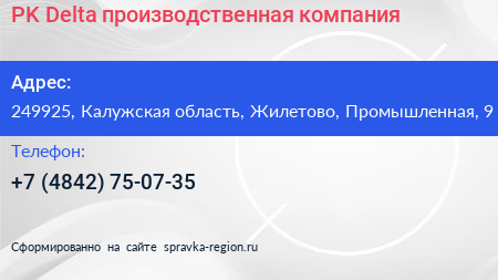 PK Delta производственная компания - визитка