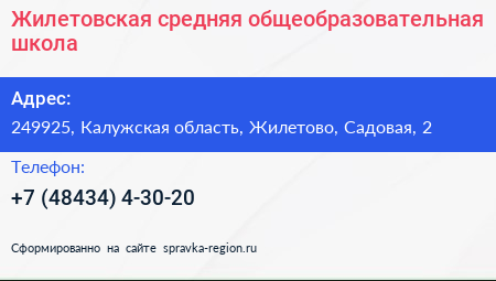 Жилетовская средняя общеобразовательная школа - визитка