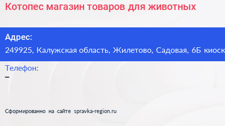 Котопес магазин товаров для животных - визитка