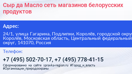 Сыр да Масло сеть магазинов белорусских продуктов - визитка