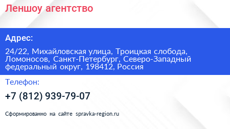 Леншоу агентство - визитка