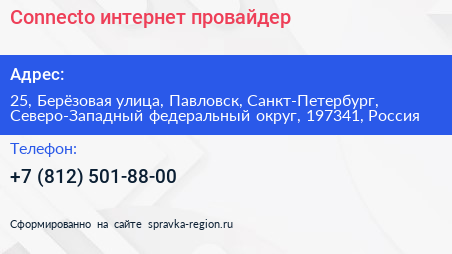 Connecto интернет провайдер - визитка