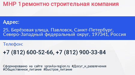 МНР 1 ремонтно строительная компания - визитка