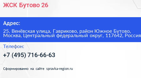 ЖСК Бутово 26 - визитка
