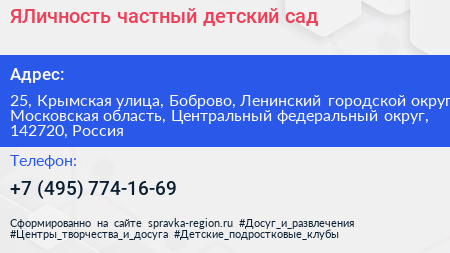 ЯЛичность частный детский сад - визитка