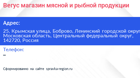 Вегус магазин мясной и рыбной продукции - визитка