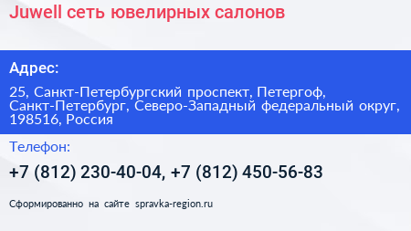 Juwell сеть ювелирных салонов - визитка
