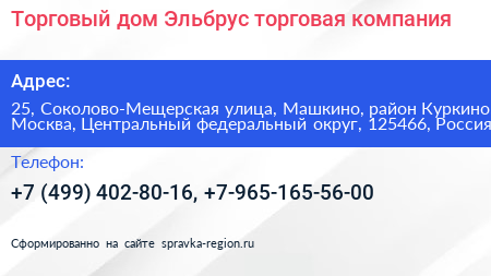 Торговый дом Эльбрус торговая компания - визитка