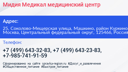 Мидия Медикал медицинский центр - визитка